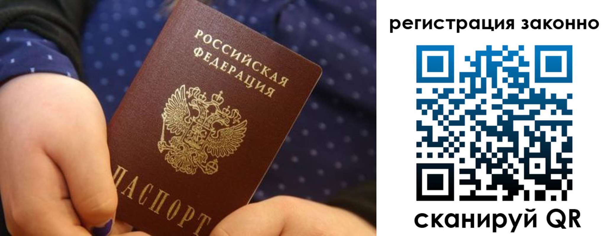 прописка для работы в Перми
