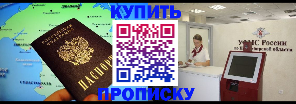 прописка от собственника в Перми