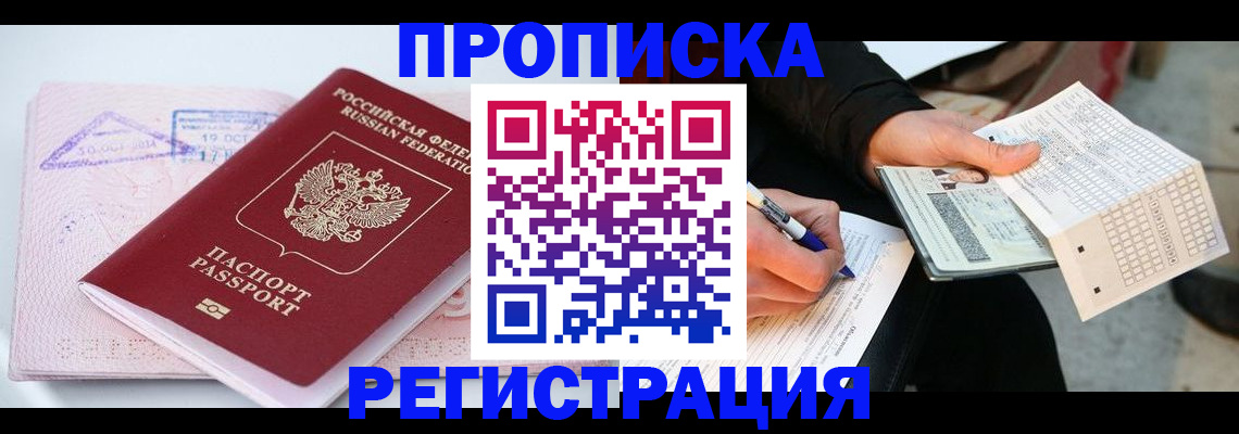 временная регистрация для школы в Перми