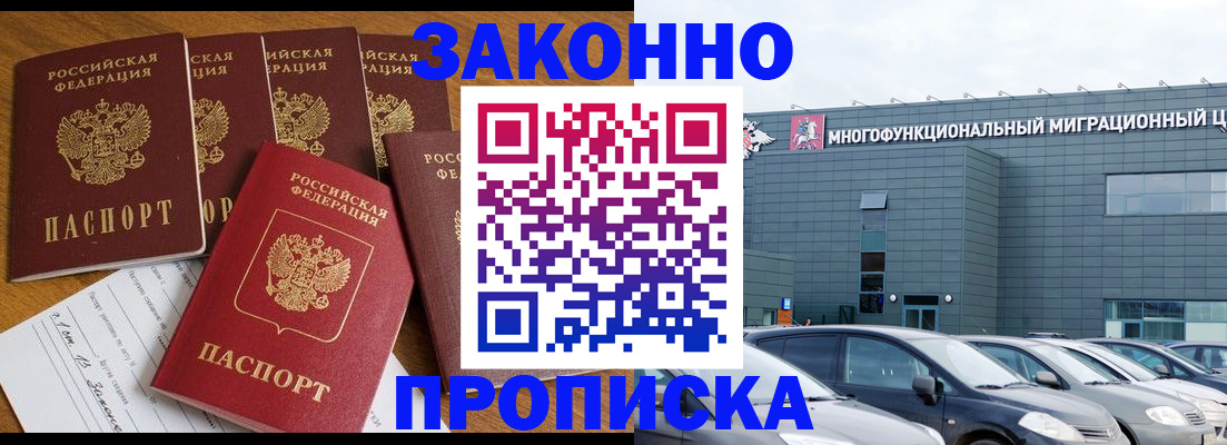 прописка в квартире в Перми